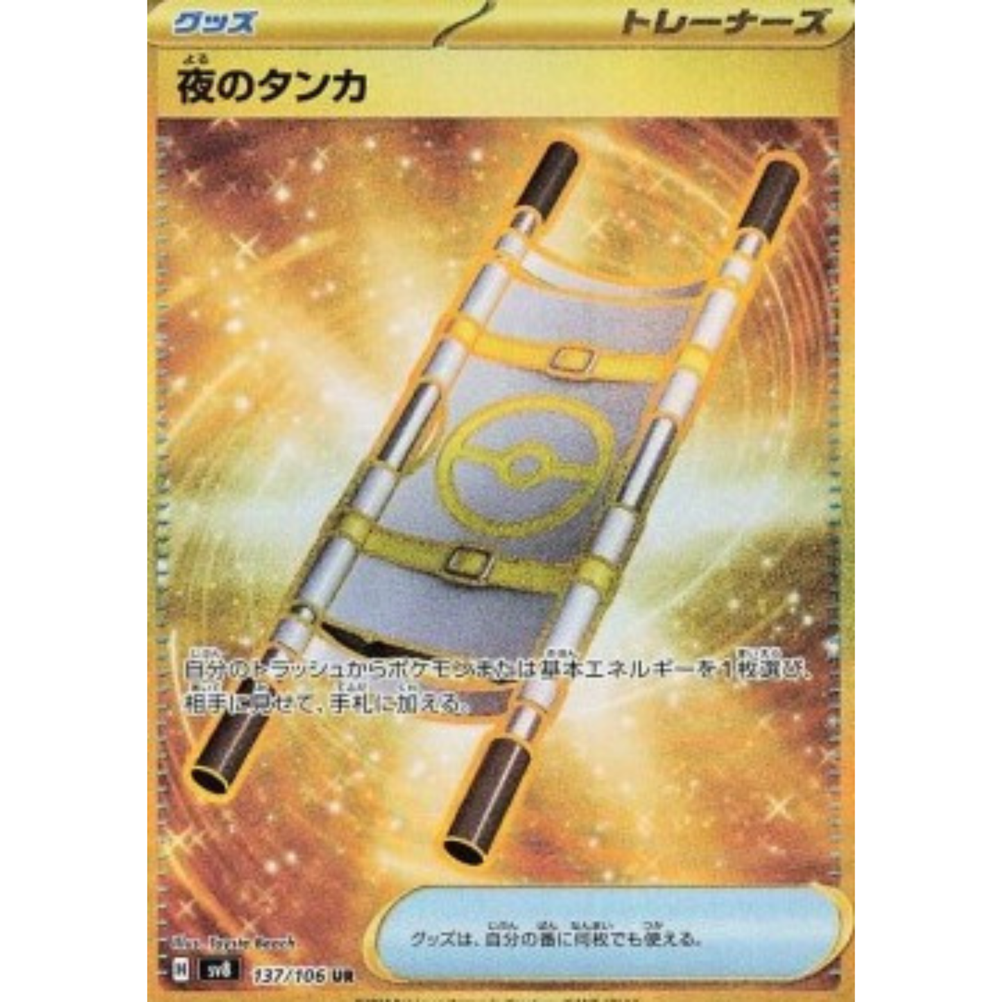SV8 137 - Night Stretcher