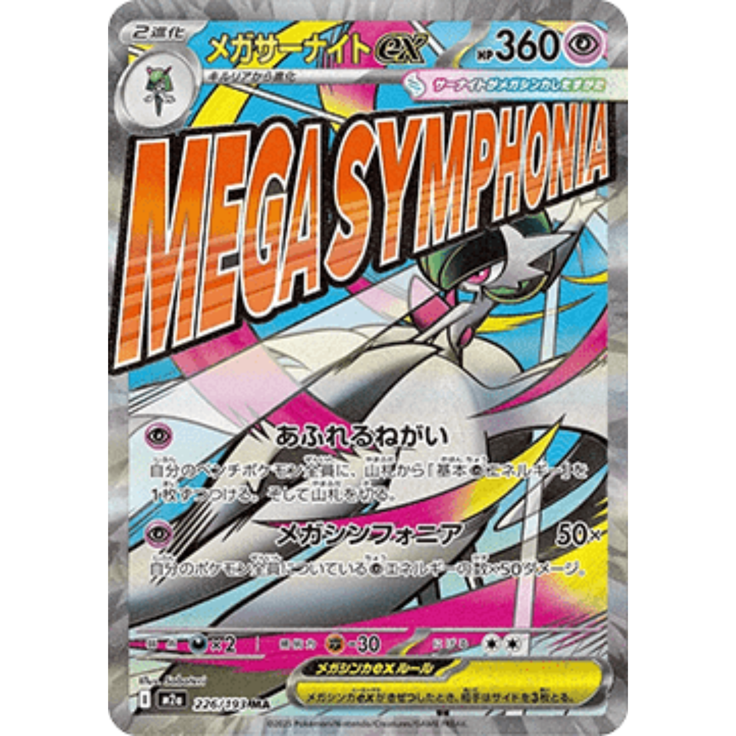 M2A 226 - Mega Gardevoir ex