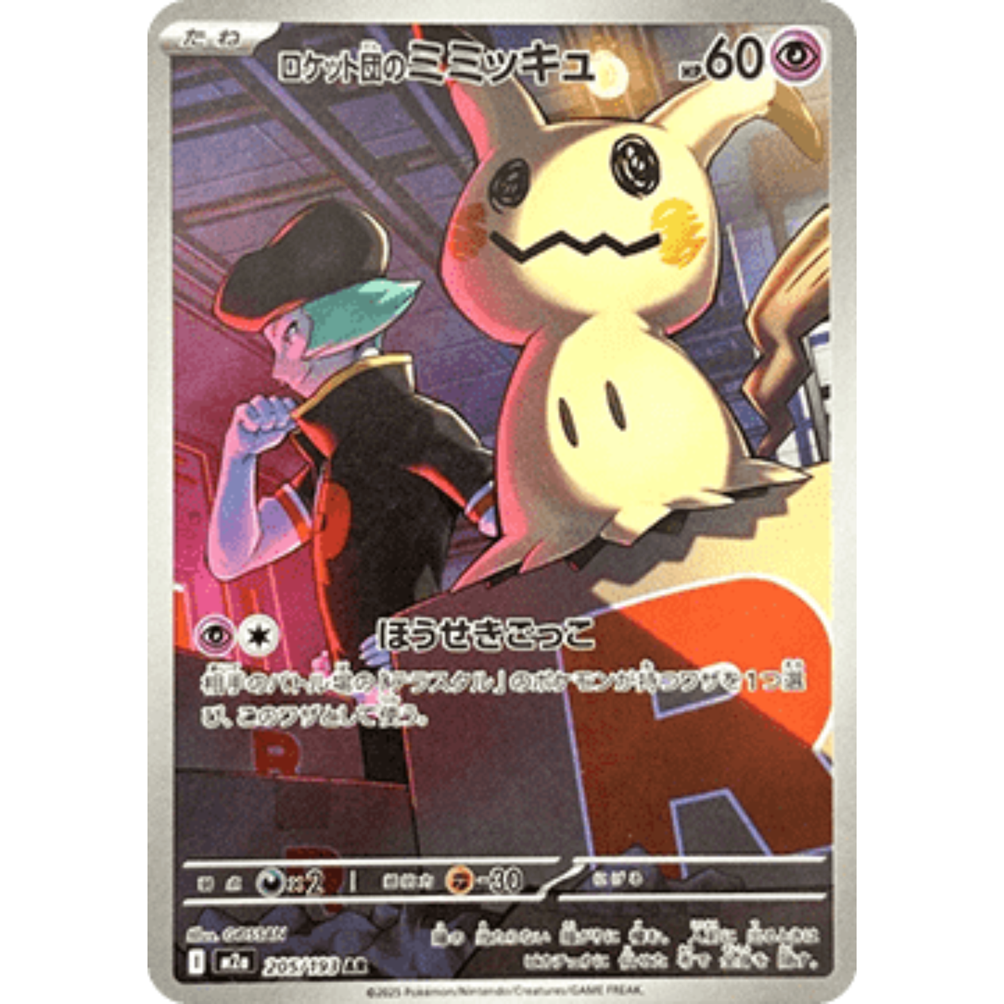 m2a 205 - Team Rocket's Mimikyu