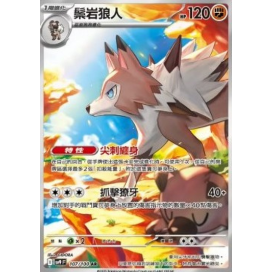 SV9 107 - Lycanroc