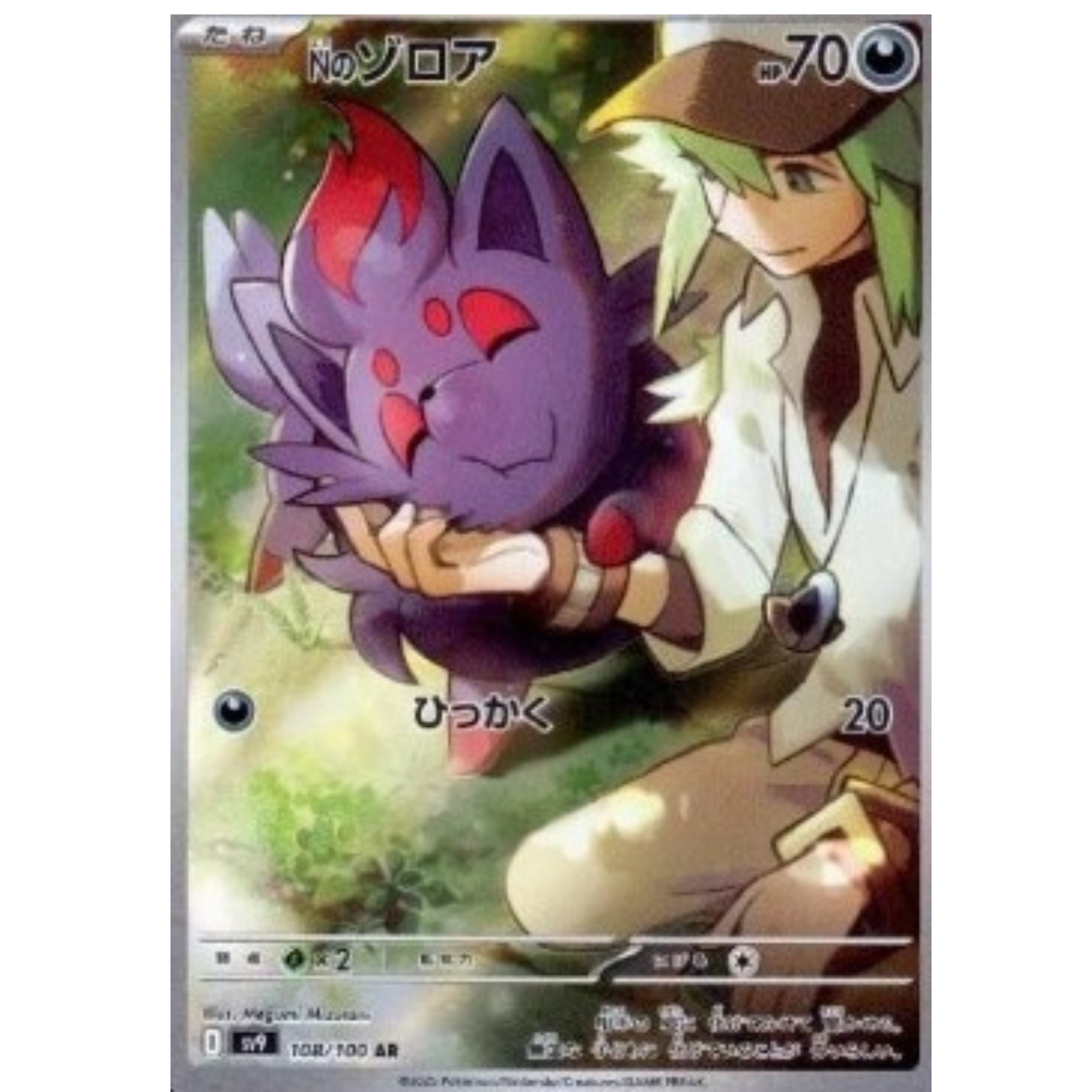 SV9 108 - N's Zorua