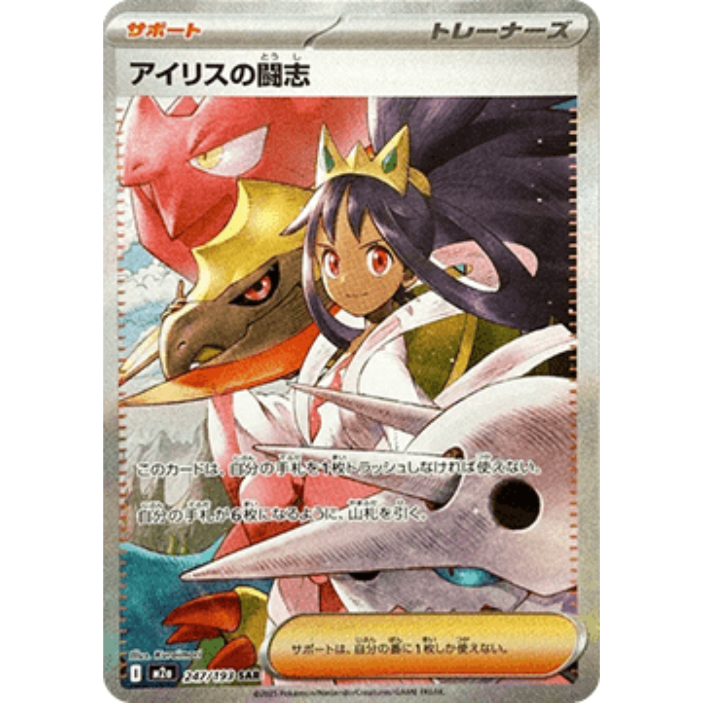 m2a 247 - Iris's Fighting Spirit