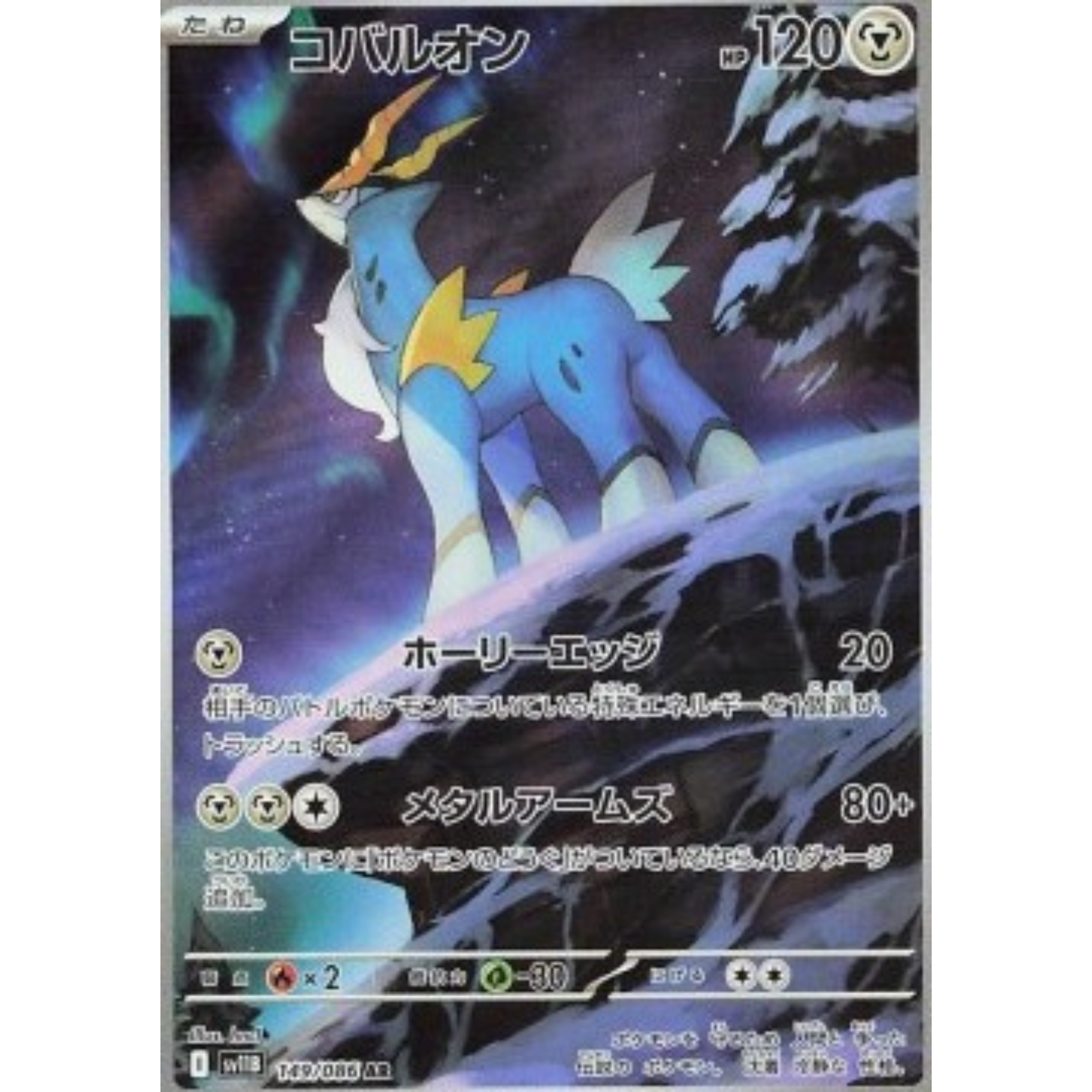 SV11B 149 - Cobalion