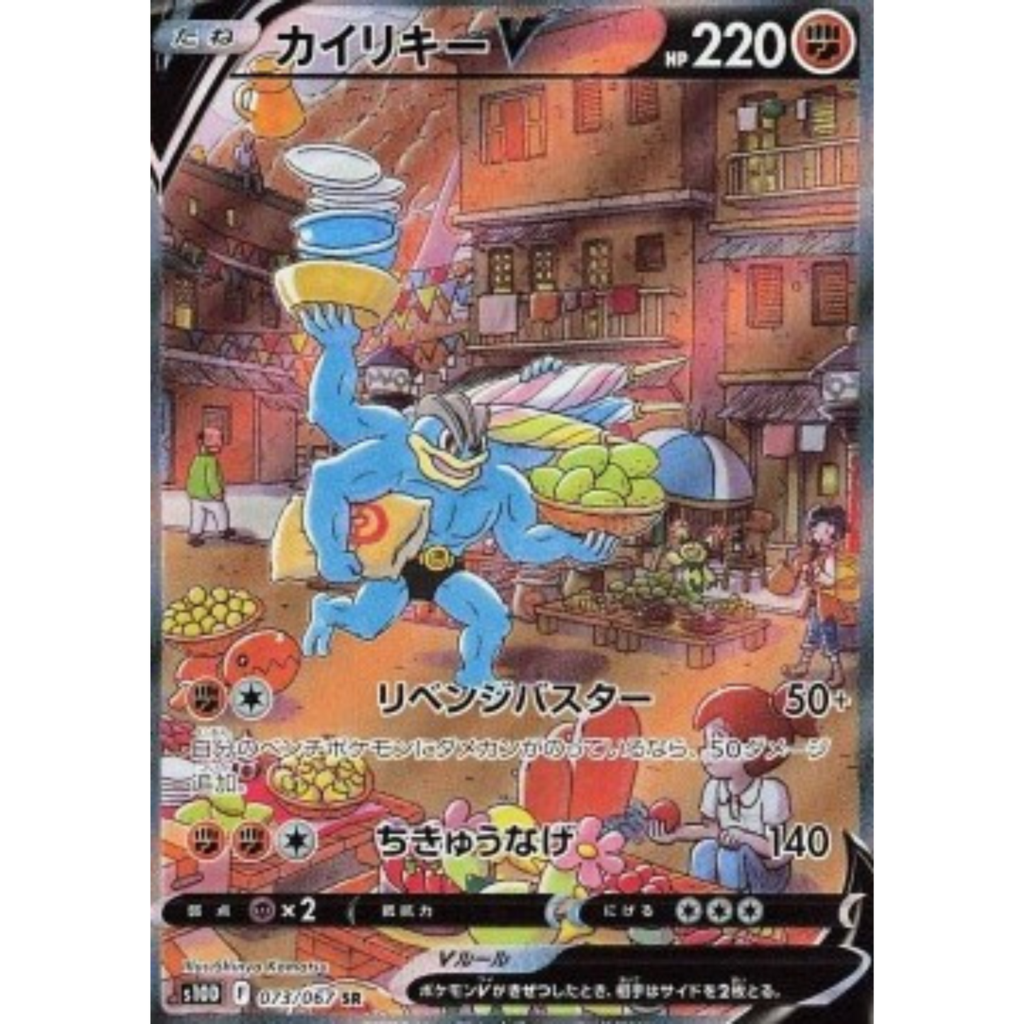 s10D 073 - Machamp V