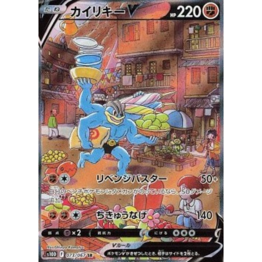 s10D 073 - Machamp V